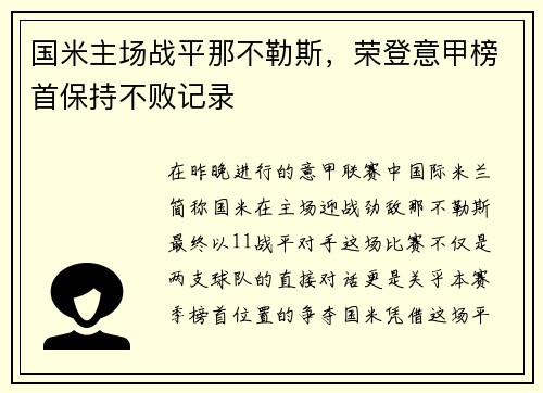 国米主场战平那不勒斯，荣登意甲榜首保持不败记录
