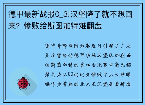 德甲最新战报0_3!汉堡降了就不想回来？惨败给斯图加特难翻盘