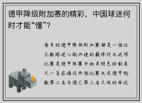 德甲降级附加赛的精彩，中国球迷何时才能“懂”？