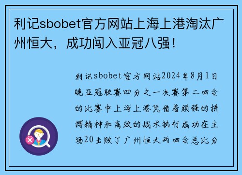 利记sbobet官方网站上海上港淘汰广州恒大，成功闯入亚冠八强！