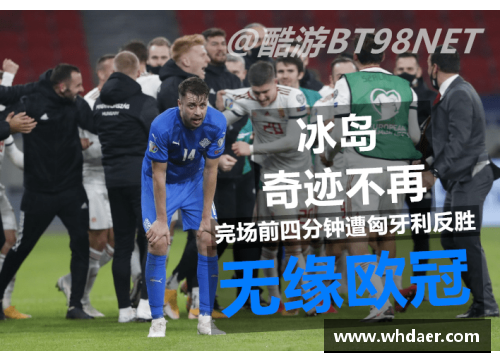 利记sbobet官方网站西班牙惨遭逆转，折戟匈牙利：一场无法忘却的悲剧