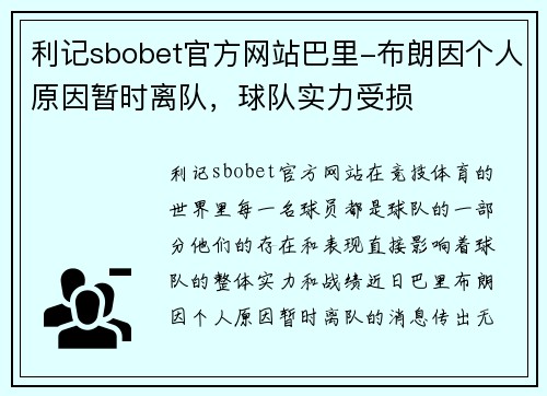 利记sbobet官方网站巴里-布朗因个人原因暂时离队，球队实力受损