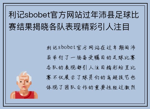 利记sbobet官方网站过年沛县足球比赛结果揭晓各队表现精彩引人注目