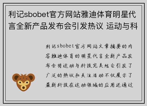利记sbobet官方网站雅迪体育明星代言全新产品发布会引发热议 运动与科技完美结合