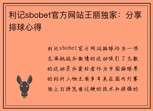 利记sbobet官方网站王丽独家：分享排球心得