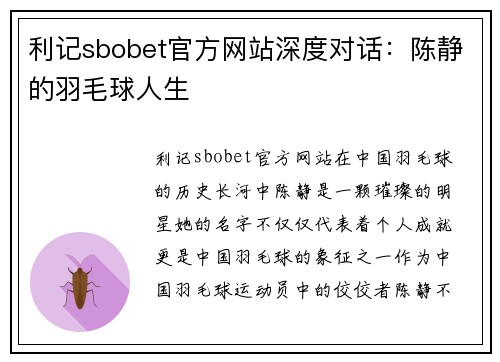 利记sbobet官方网站深度对话：陈静的羽毛球人生