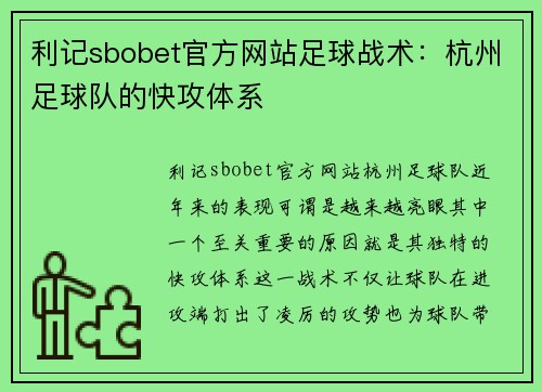 利记sbobet官方网站足球战术：杭州足球队的快攻体系
