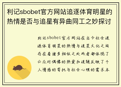 利记sbobet官方网站追逐体育明星的热情是否与追星有异曲同工之妙探讨