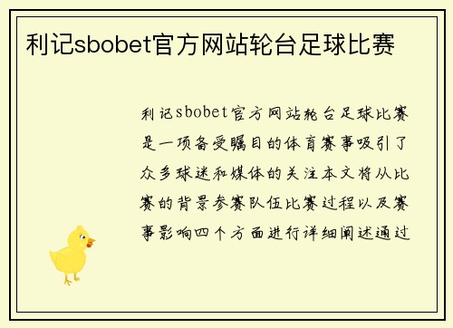 利记sbobet官方网站轮台足球比赛